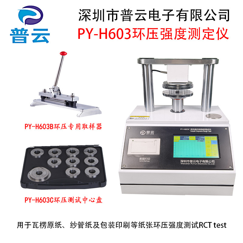 广州纸板检测仪器